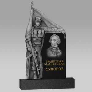 Памятник участнику СВО «Защитник Отечества» Памятник участнику СВО «Защитник Отечества»